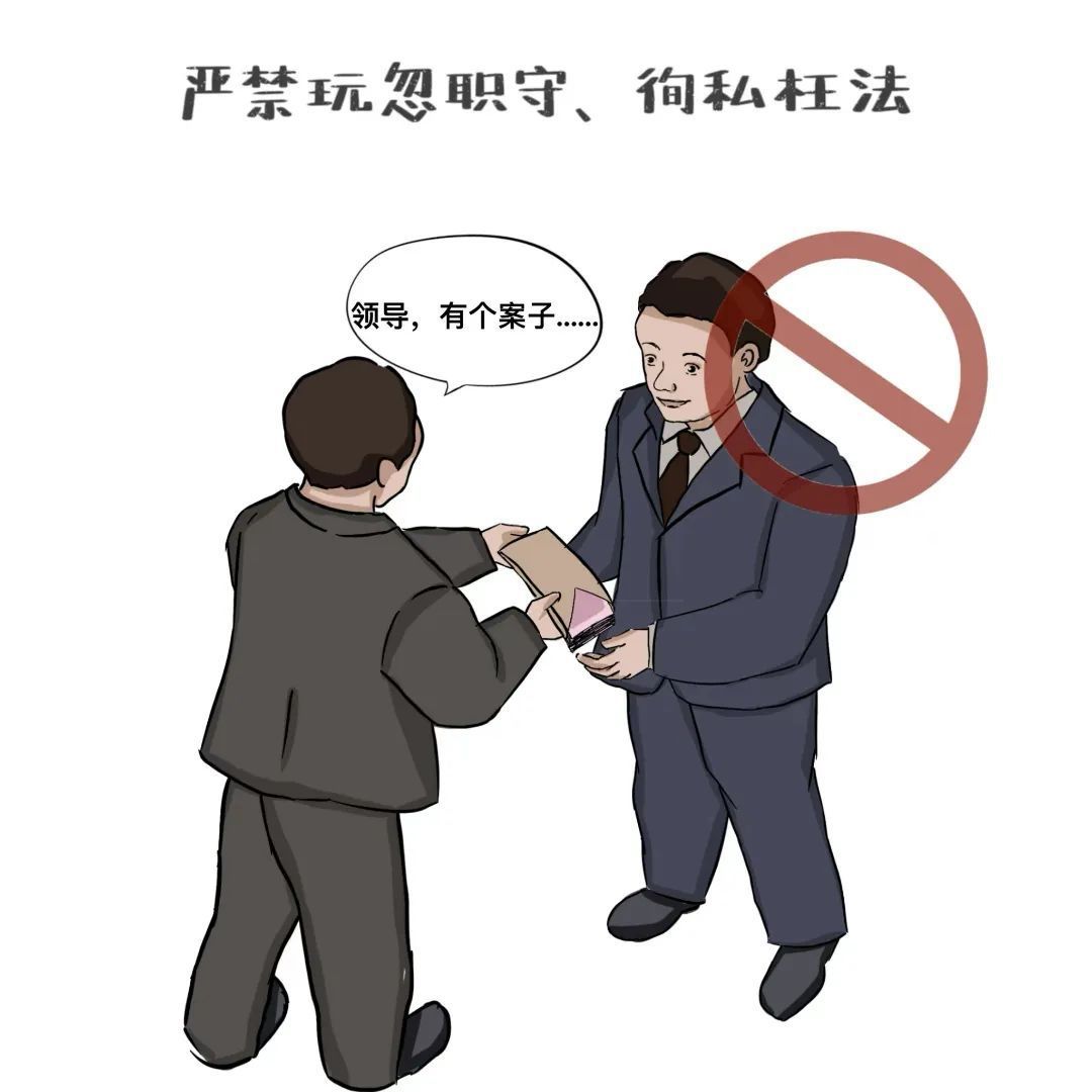 【漫画】这些事情，政法干警万万做不得